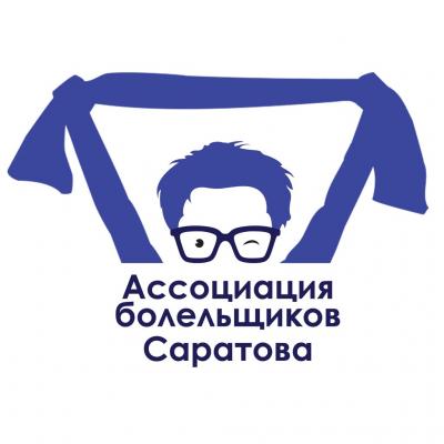 Ассоциация Болельщиков Саратова