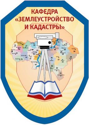 Приглашаем к участию во Всероссийском научном конкурсе "Наука и логика" по землеустройству и кадастрам
