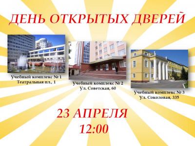 Саратовский ГАУ приглашает на "День открытых дверей"