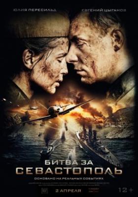 Фильм  «Битва за Севастополь»