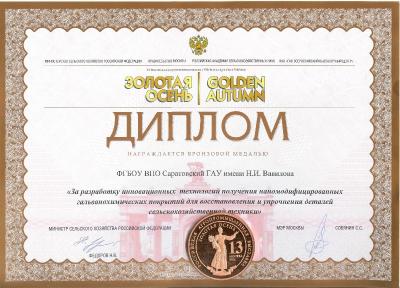 Российская Агропромышленная выставка "Золотая осень 2013"