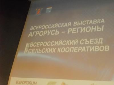Второй Всероссийский съезд сельских кооперативов