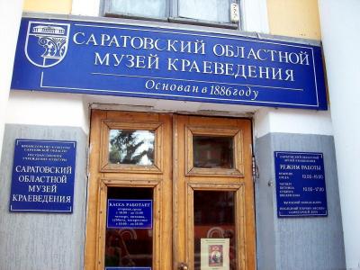 Экскурсия в Саратовский областной краеведческий музей