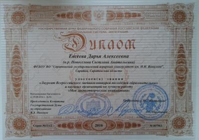 Дипломы конкурса "Законотворческая инициатива бухгалтера"