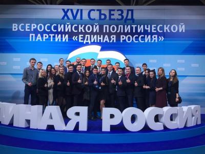 XVI съезд Всероссийской политической партии "Единая Россия"