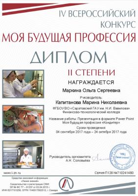 Всероссийский дистанционный конкурс «Моя будущая профессия»