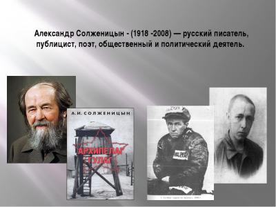 « Александр Солженицын: Личность. Творчество. Время»