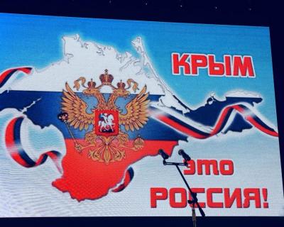 Митинг-концерт в честь четвёртой годовщины воссоединения Крыма с Россией