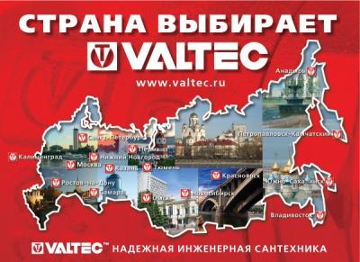 Кафедра ИИ, ПиВ и фирма VALTEC приглашают на открытый семинар "Инженерная сантехника VALTEC"