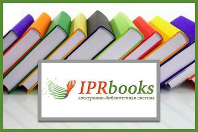 Публикации работ в ЭБС IPR BOOKS
