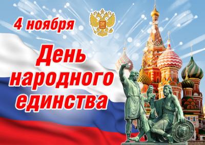 История России из века в век (4 ноября - День народного единства)