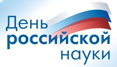 Круглый стол «День российской науки на кафедре технологии продуктов питания»