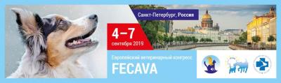 25-й Европейский ветеринарный конгресс Fecava 2019 - впервые в России