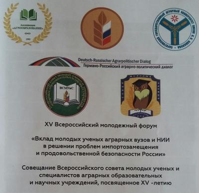 XV Всероссийский молодежный форум