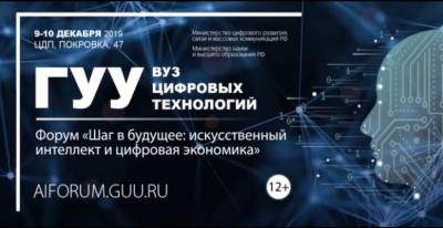 III Международный научный форум «Шаг в будущее: искусственный интеллект и цифровая экономика»