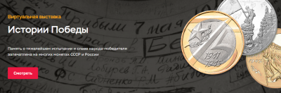 Банк России приглашает на виртуальную выставку