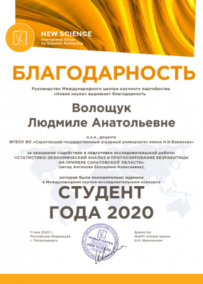 Дипломы за участие в конкурсе «СТУДЕНТ ГОДА 2020»
