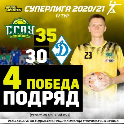 Гандболисты «СГАУ-Саратов» выиграли четвертый матч подряд