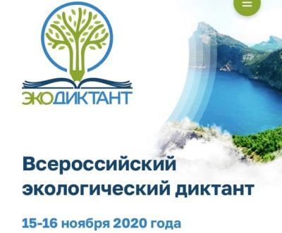 СГАУ приглашает на Всероссийский экологический диктант