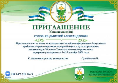Международная конференция, посвящённая 90-летию образования Ташкентского государственного аграрного университета