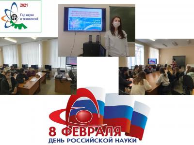 Информационный кураторский час на тему: «День российской науки»