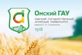 Омский ГАУ приглашает на международную конференцию