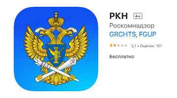 Роскомнадзор запустил мобильное приложение для обращений