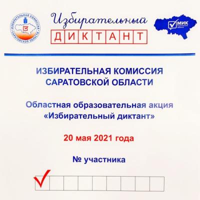 Акция «Избирательный диктант»