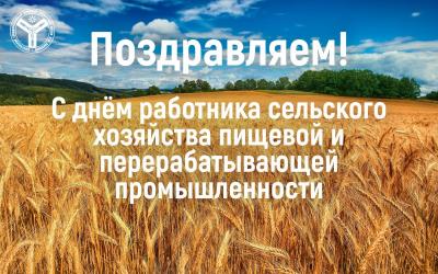 Сегодня - День работника сельского хозяйства
