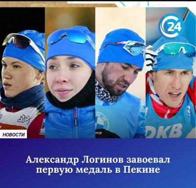 Александр Логинов начал Олимпиаду-2022 с медали