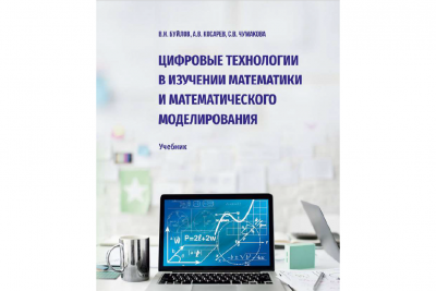 В Вавиловском университете издан новый учебник по математике